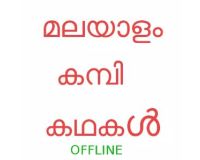 Kambi Kadha Malayalam Apk